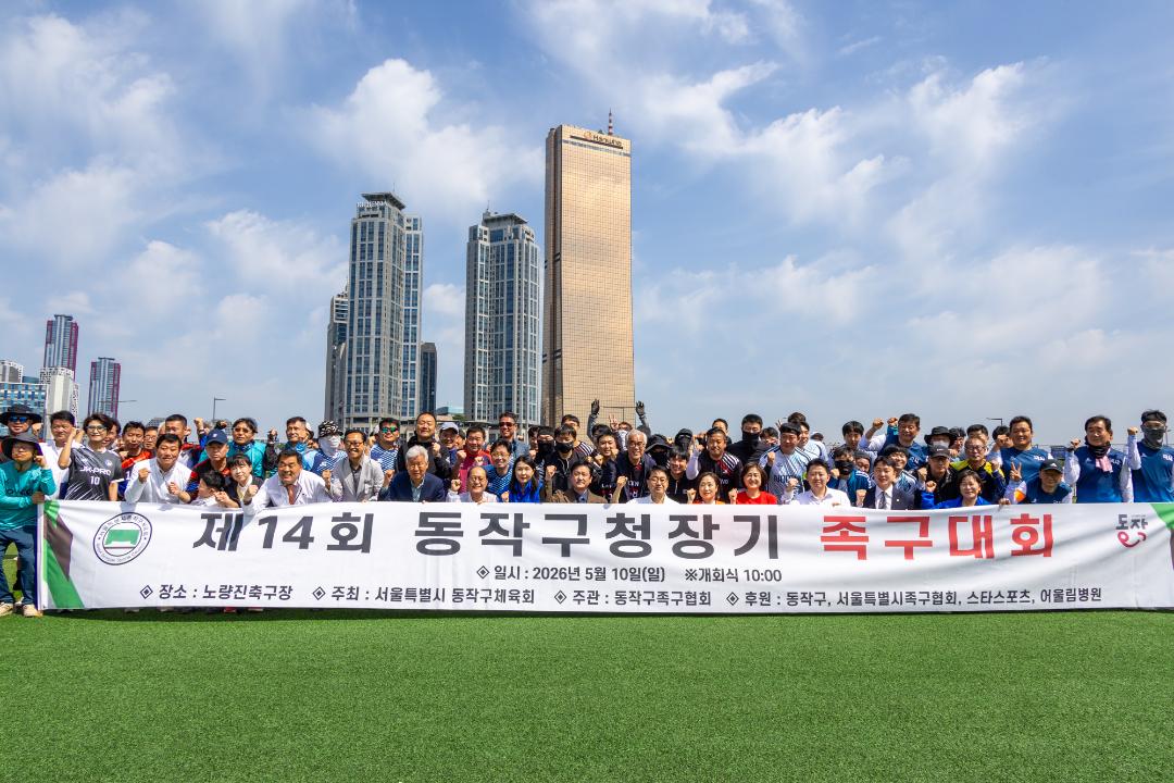 제14회 동작구청장기 족구대회