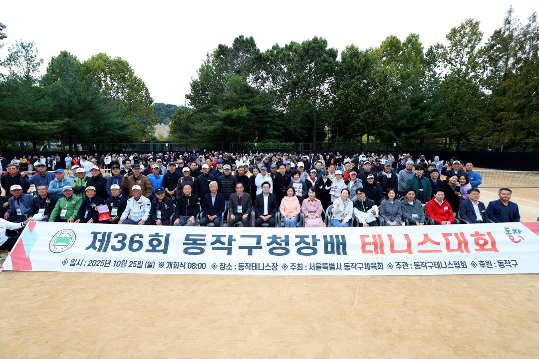 제36회 동작구청장기 테니스대회