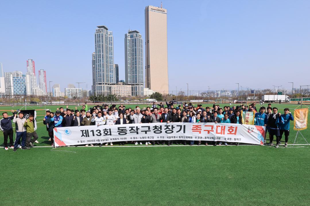 제13회 동작구청장기 족구대회