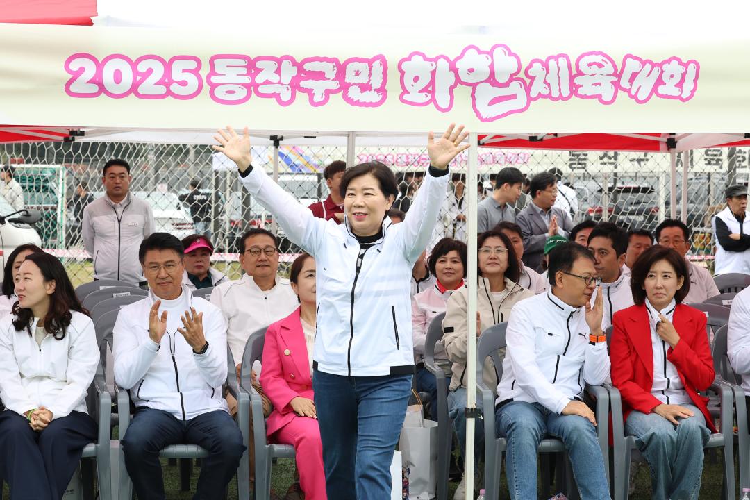 2025 동작구민화합체육대회