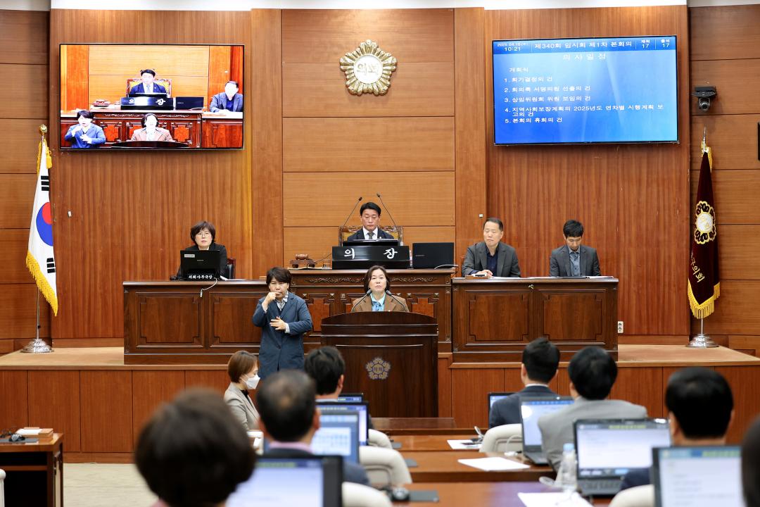제340회 동작구의회 임시회 제1차 본회의