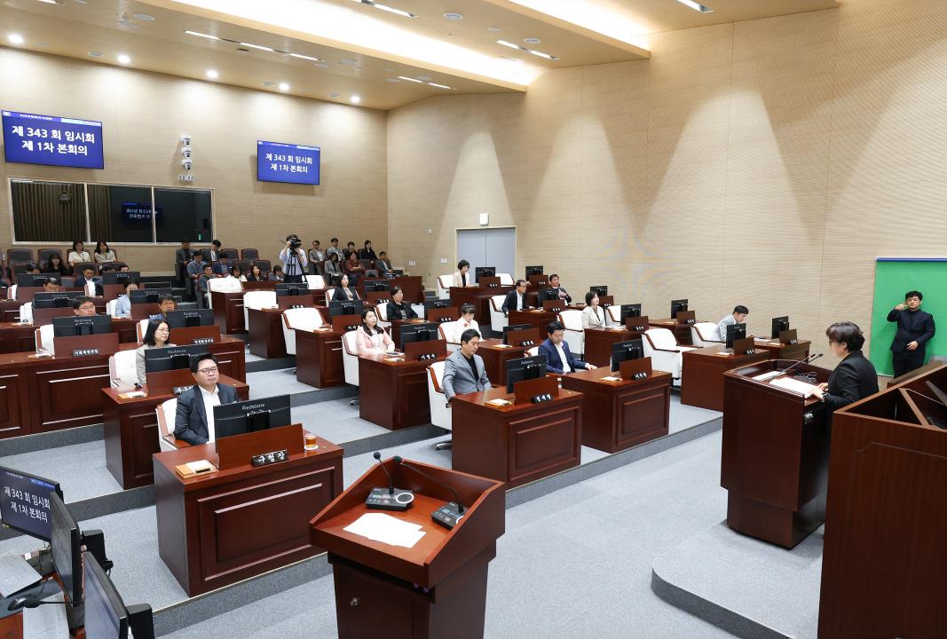 제343회 동작구의회 임시회 제1차 본회의