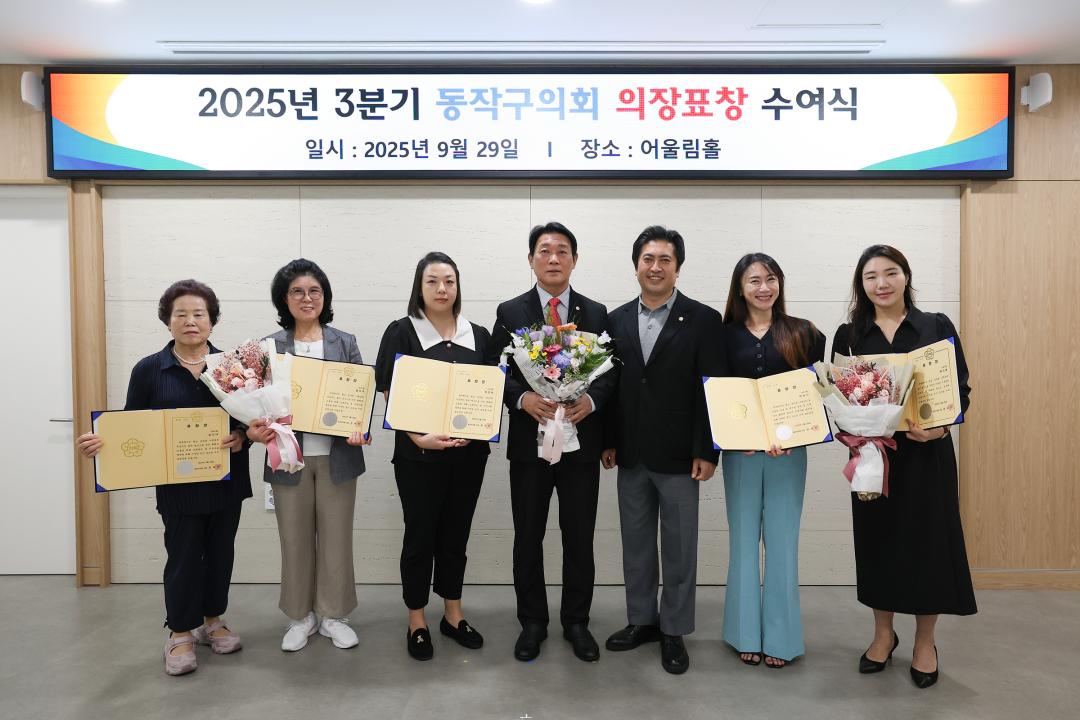 2025년 3분기 의장표창 수여식 1