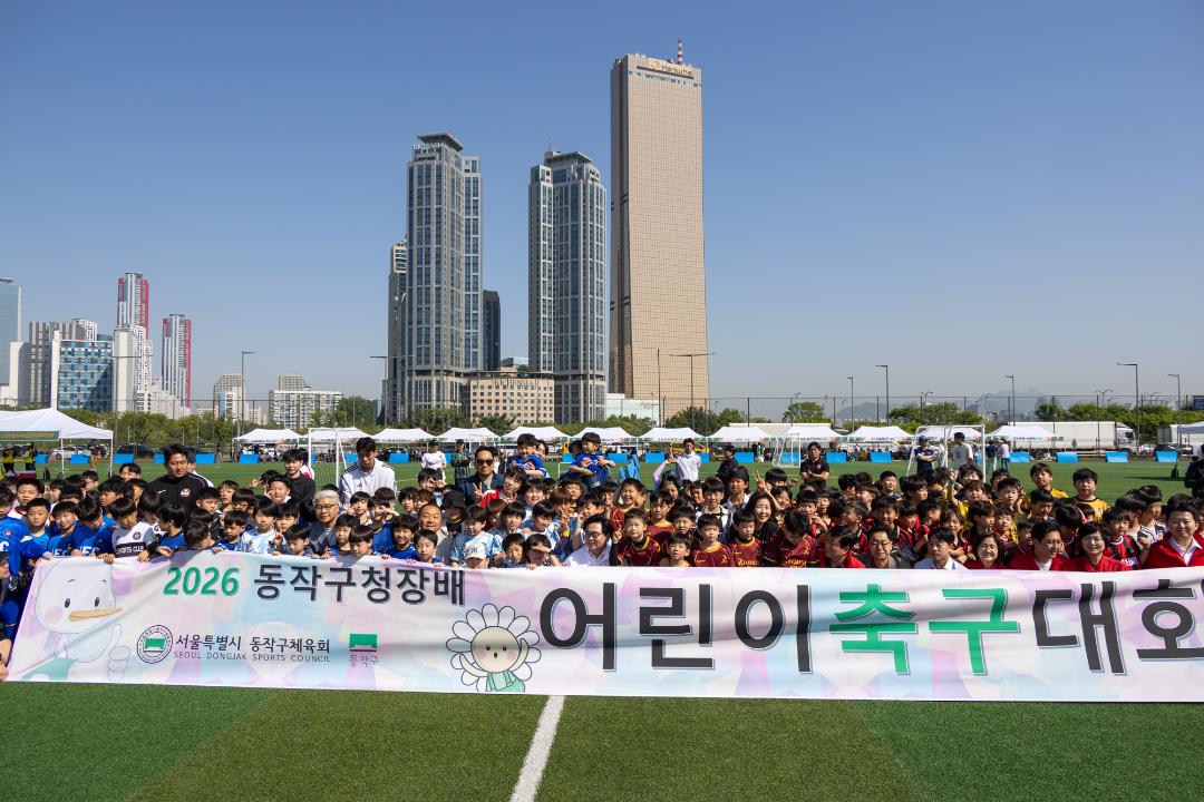 2026 동작구청장배 어린이 축구 대회