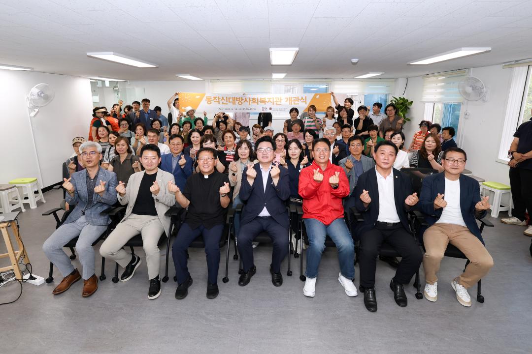 동작신대방사회복지관 개관식