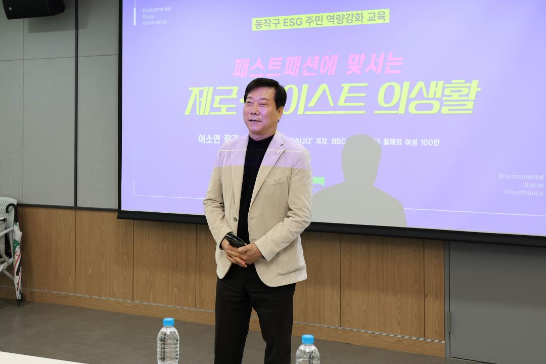 ESG 주민 역량강화 교육