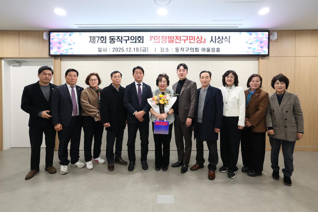 제7회 동작구의회 의정발전 구민상 시상식