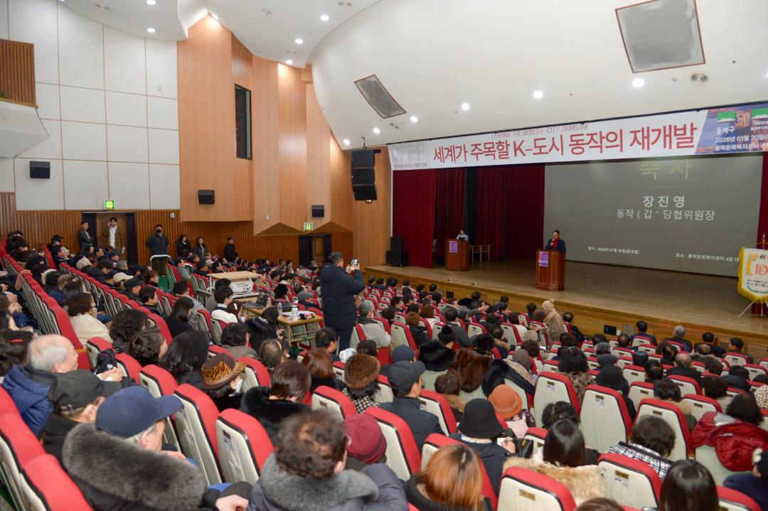 동작구형 미래도시 정책포럼