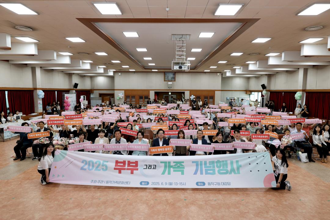 2025 부부 그리고 가족 기념행사