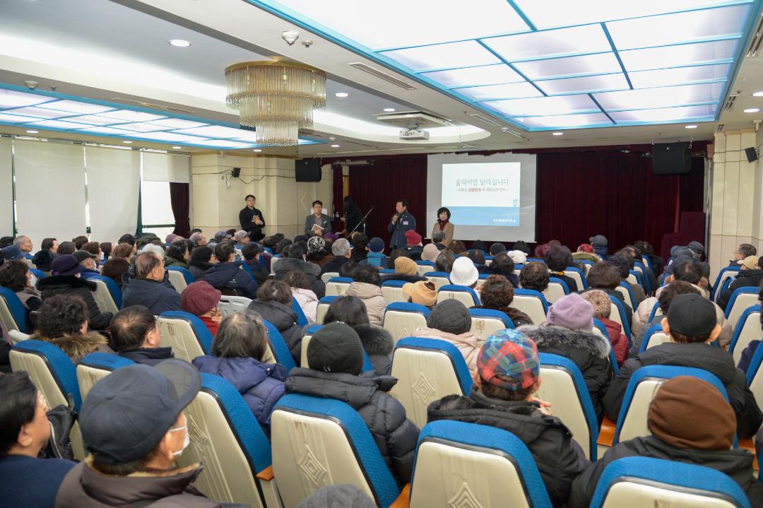 1월 어르신 건강장수 프로그램