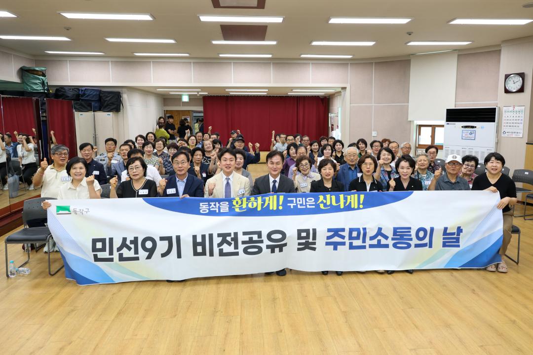 주민소통의 날 행사 (사당5동)