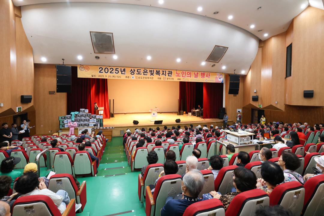 2025 상도은빛복지관 노인의 날 행사