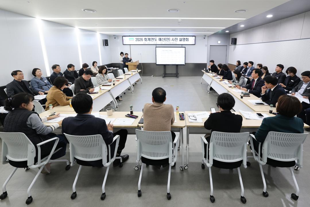 2026년도 예산안 설명회