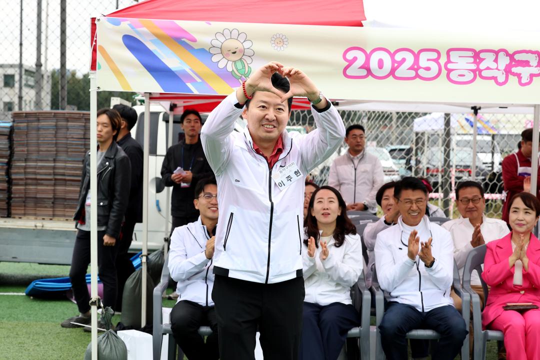 2025 동작구민화합체육대회