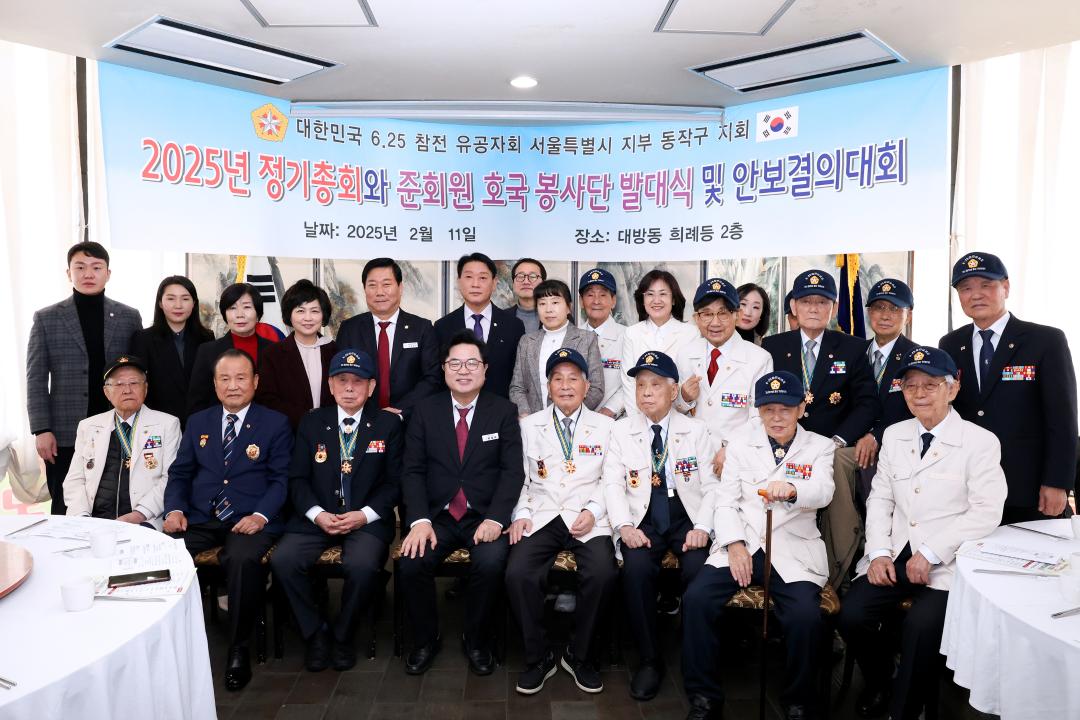 6ㆍ25 참전 유공자회 동작구지회 2025년 정기총회