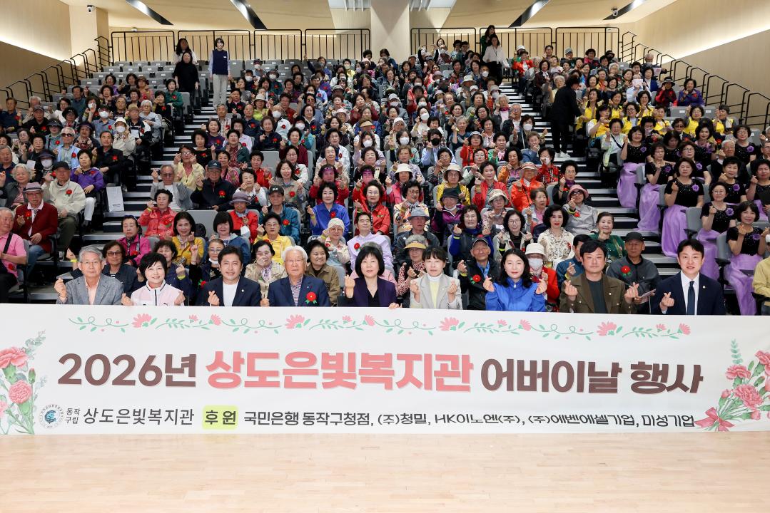 상도은빛복지관 어버이날행사