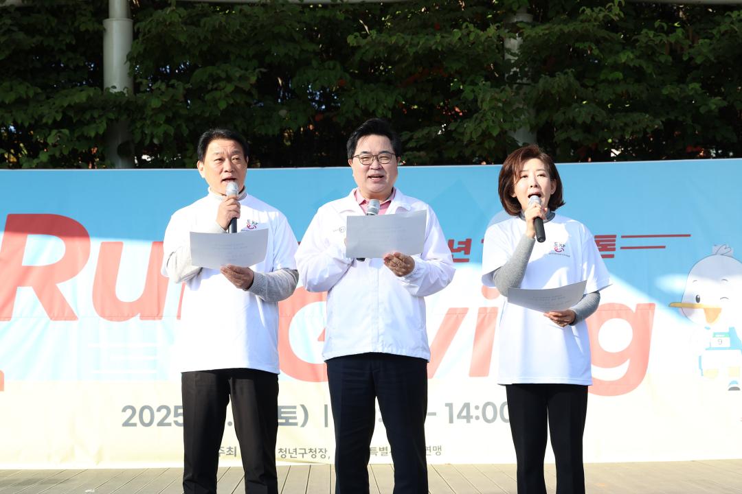 2025년 동작 청년 기부 마라톤