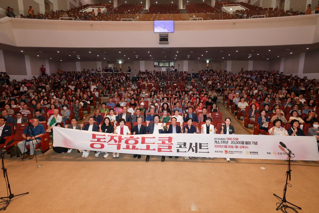 동작어르신 효도콜 콘서트