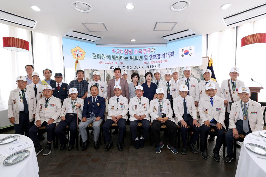 6ㆍ25 참전유공자 위로연 및 안보결의대회