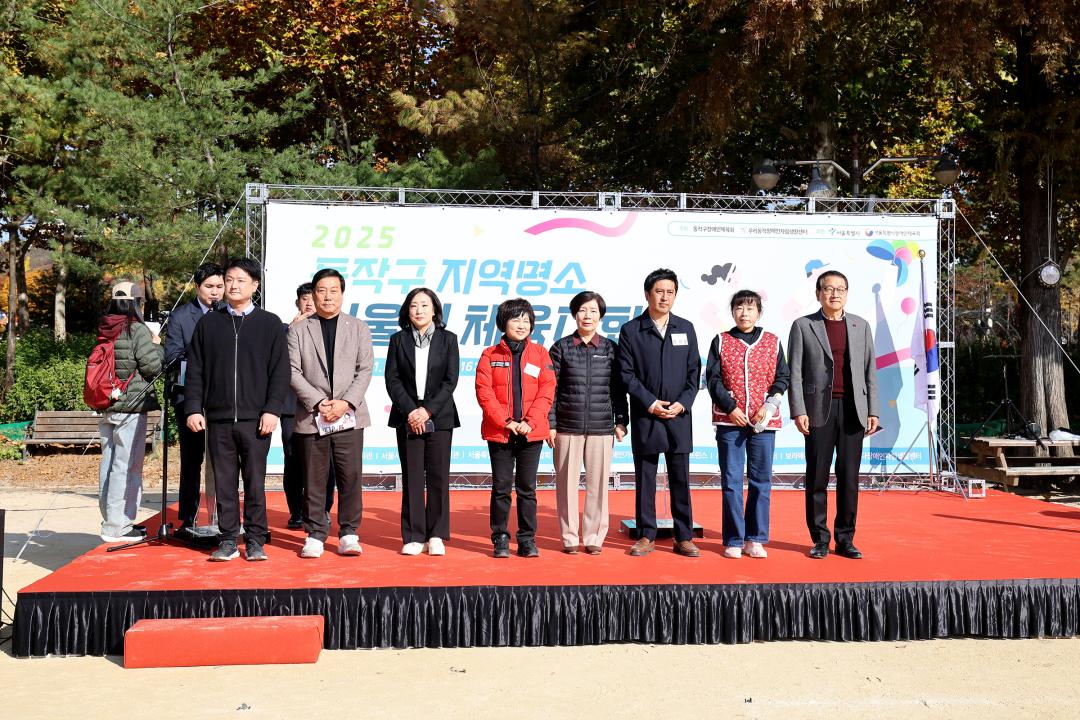 2025 동작구 지역명소 어울림 체육대회