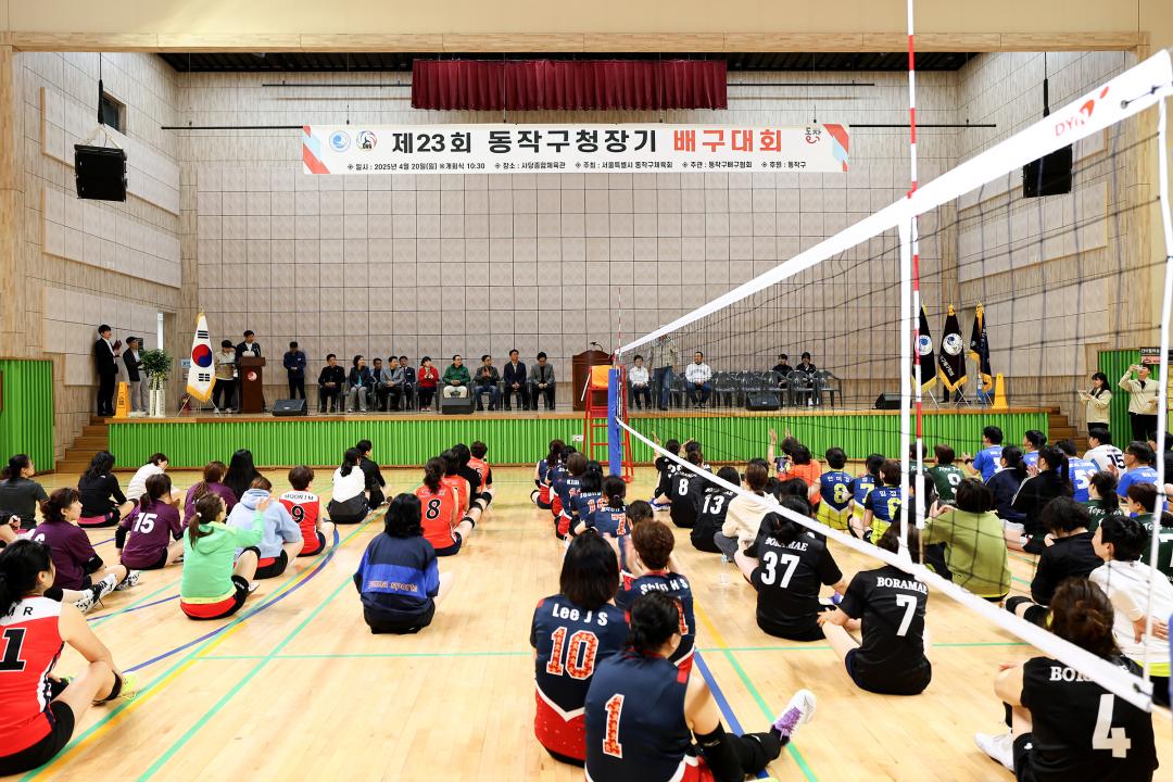 제23회 동작구청장기 배구대회