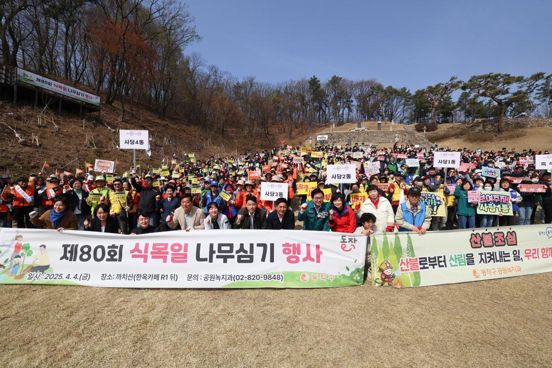 제80회 식목일 나무심기
