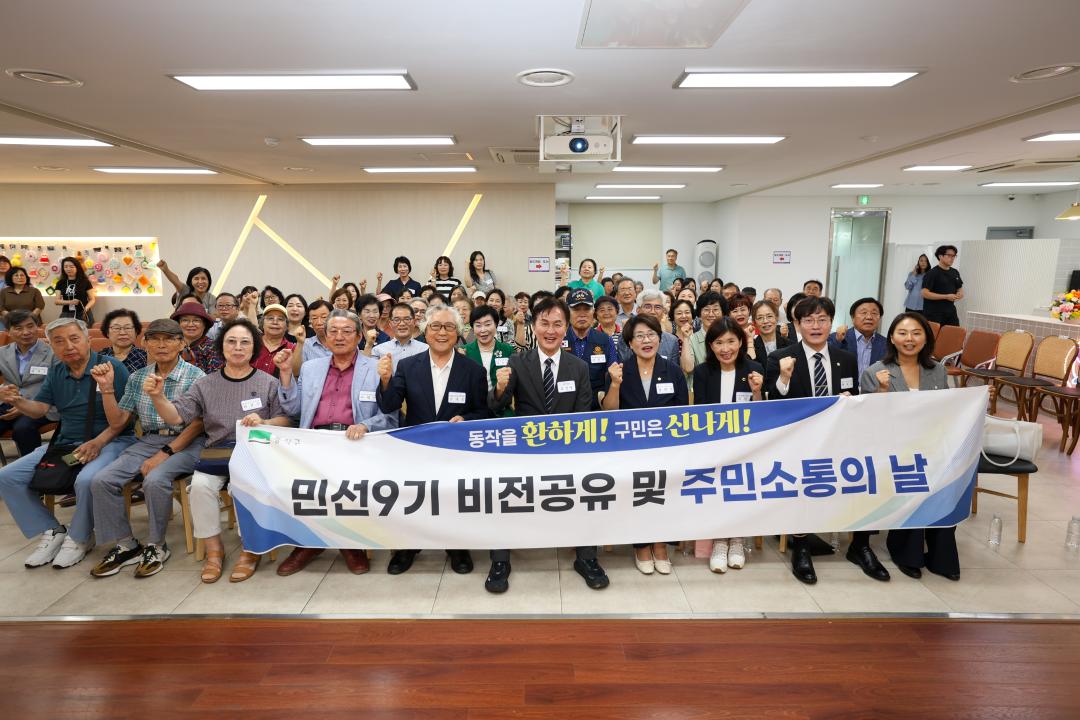 주민소통의 날 행사 (신대방2동)