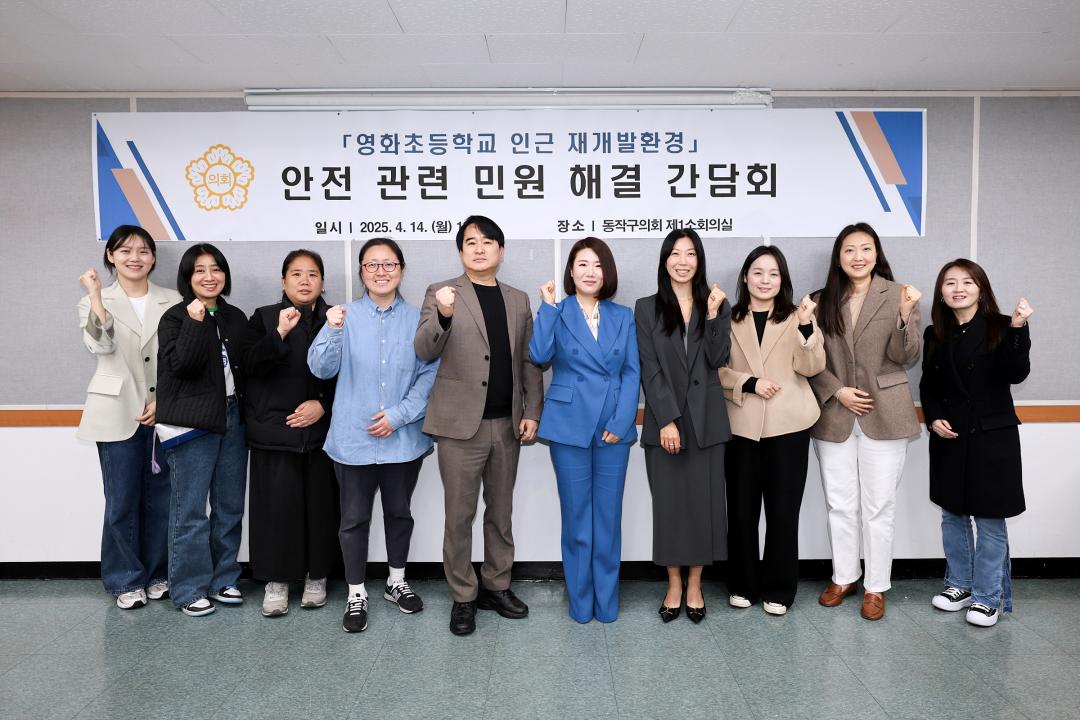 영화초등학교 주변환경안전조성 민원해결 간담회