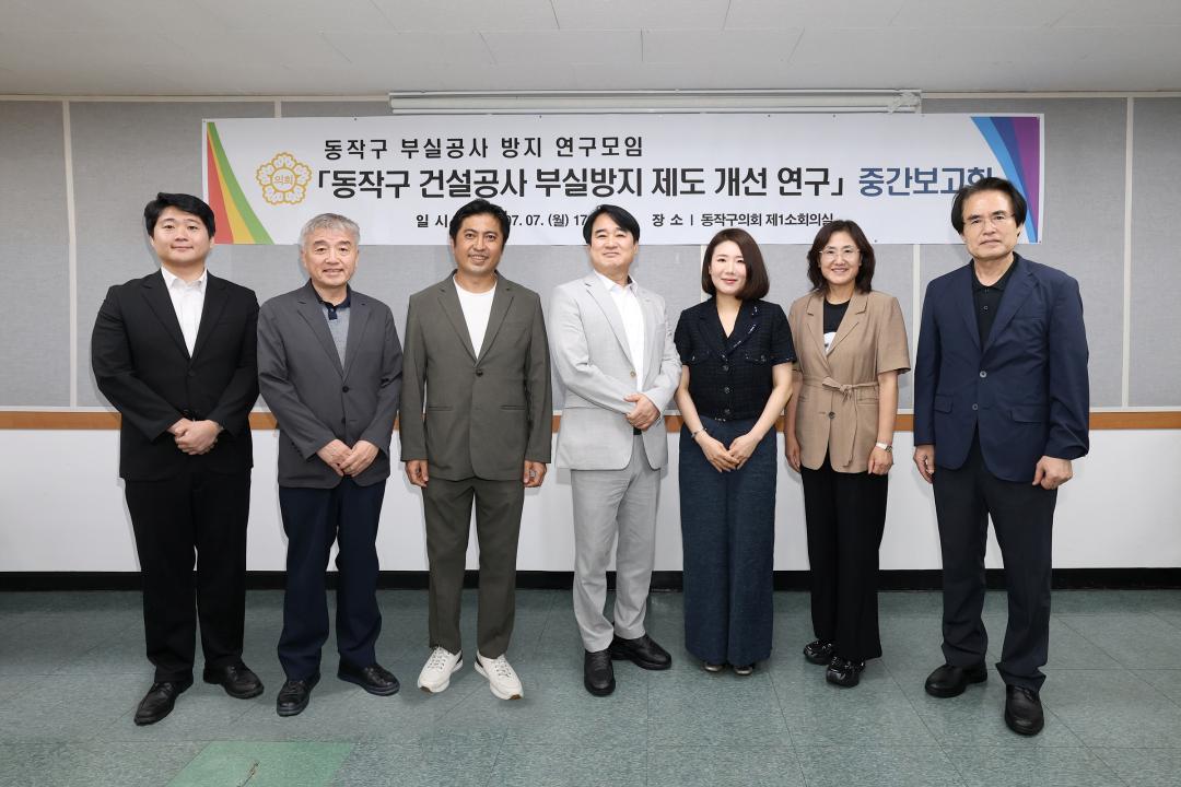 \동작구 건설공사 부실방지 제도개선 연구용역 중간보고회