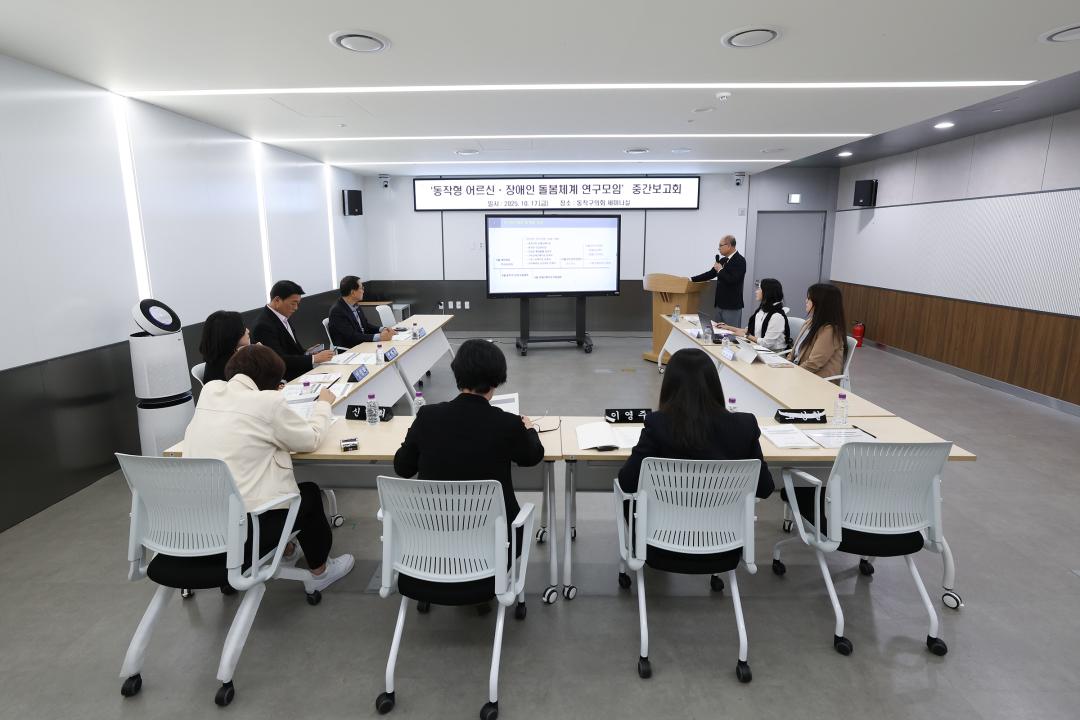동작형 어르신 장애인 통합돌봄체계 연구용역 중간보고회