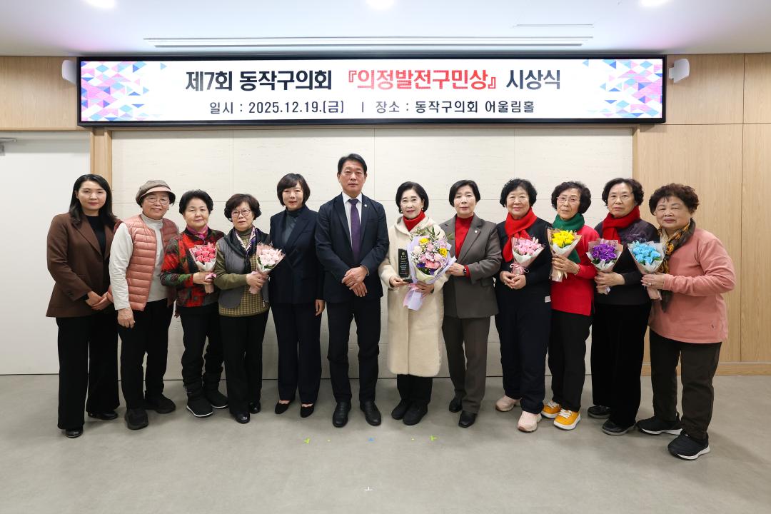 제7회 동작구의회 의정발전 구민상 시상식