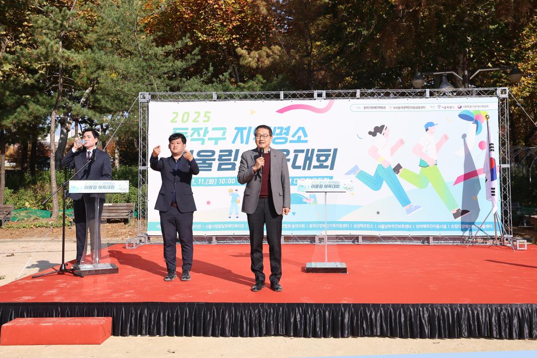 2025 동작구 지역명소 어울림 체육대회