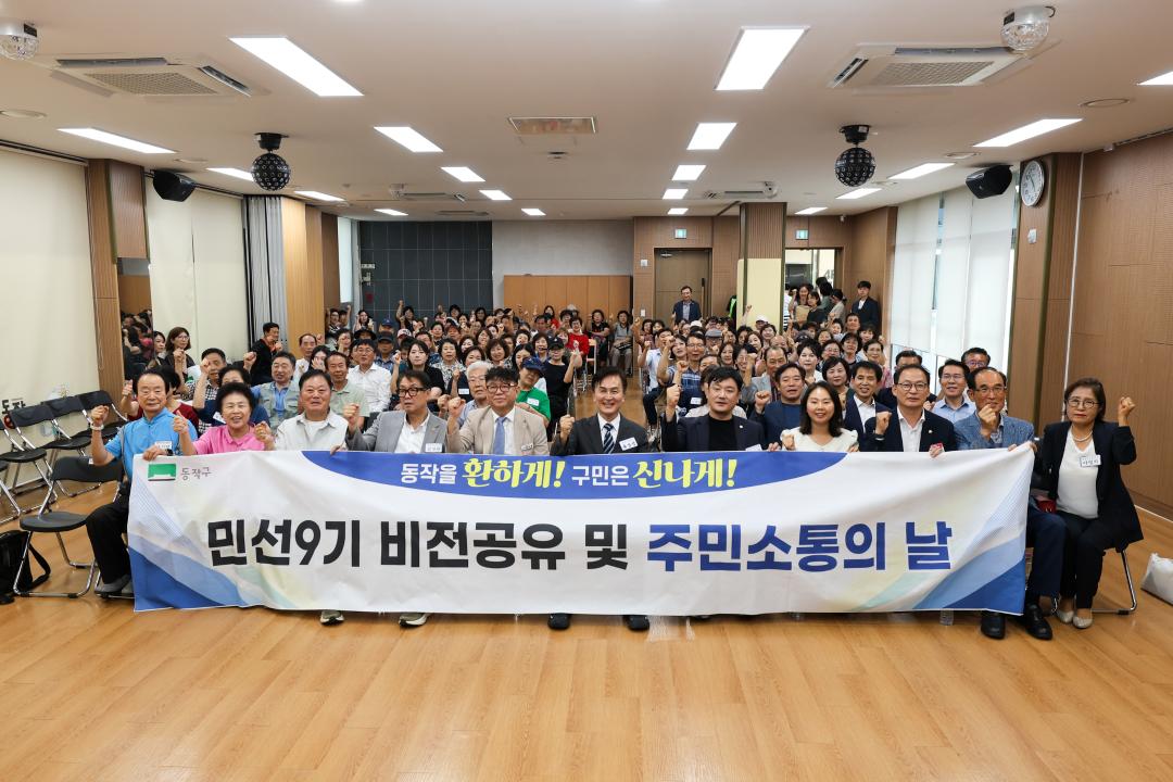 주민소통의 날 행사 (상도4동)