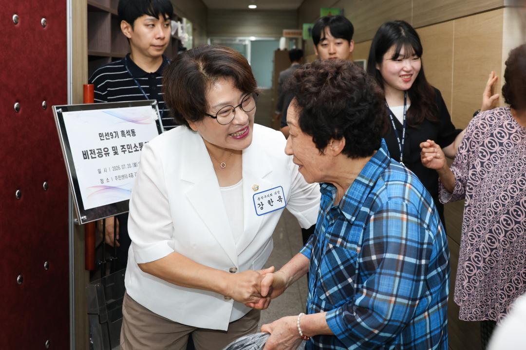 주민소통의 날 행사(흑석동)