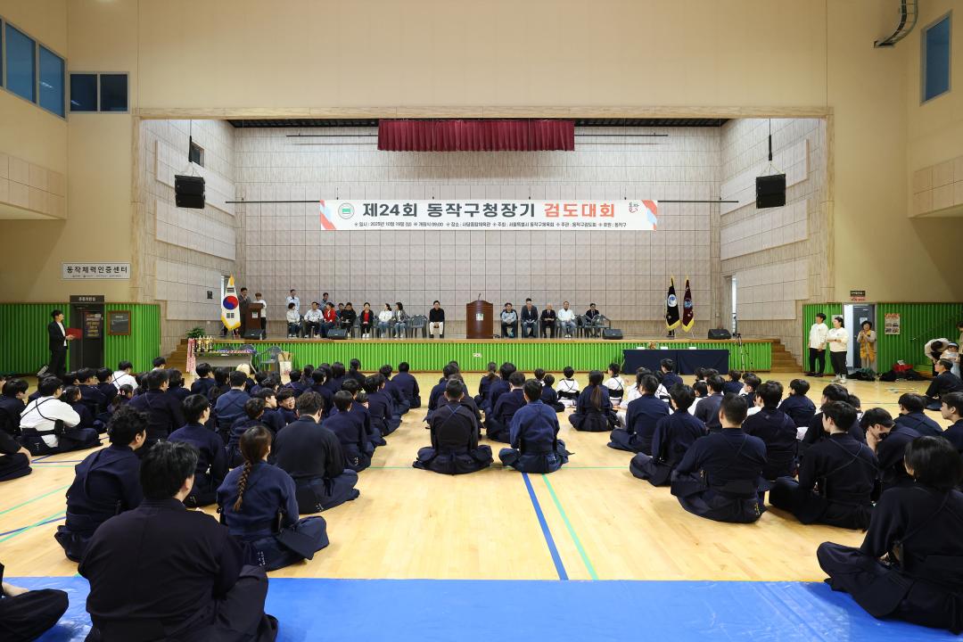 제24회 동작구청장기 검도대회