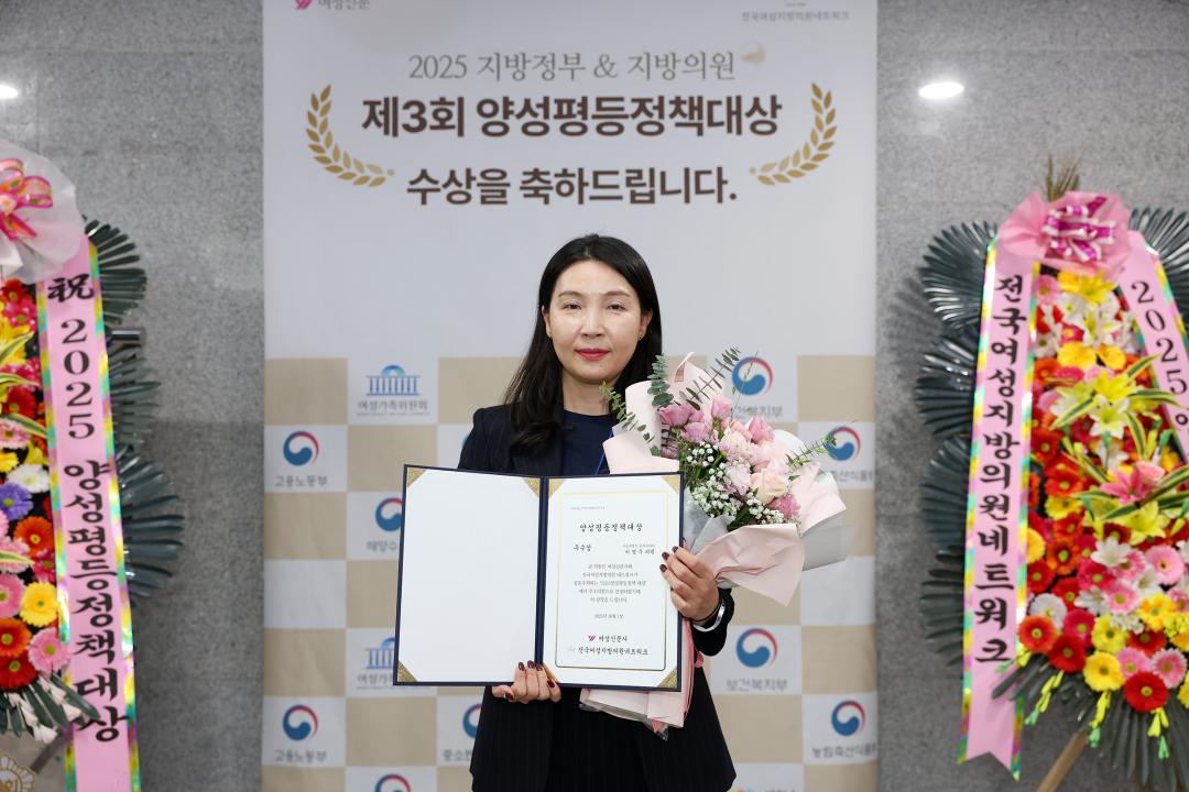 제3회 양성평등정책대상 수상