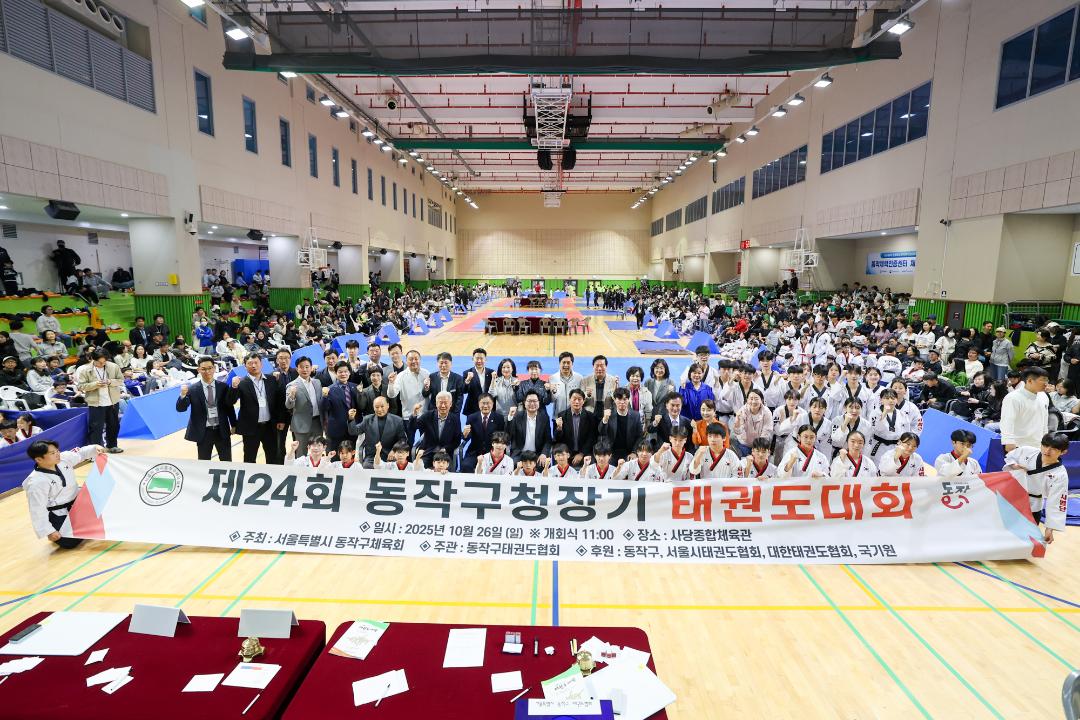 제24회 동작구 태권도대회