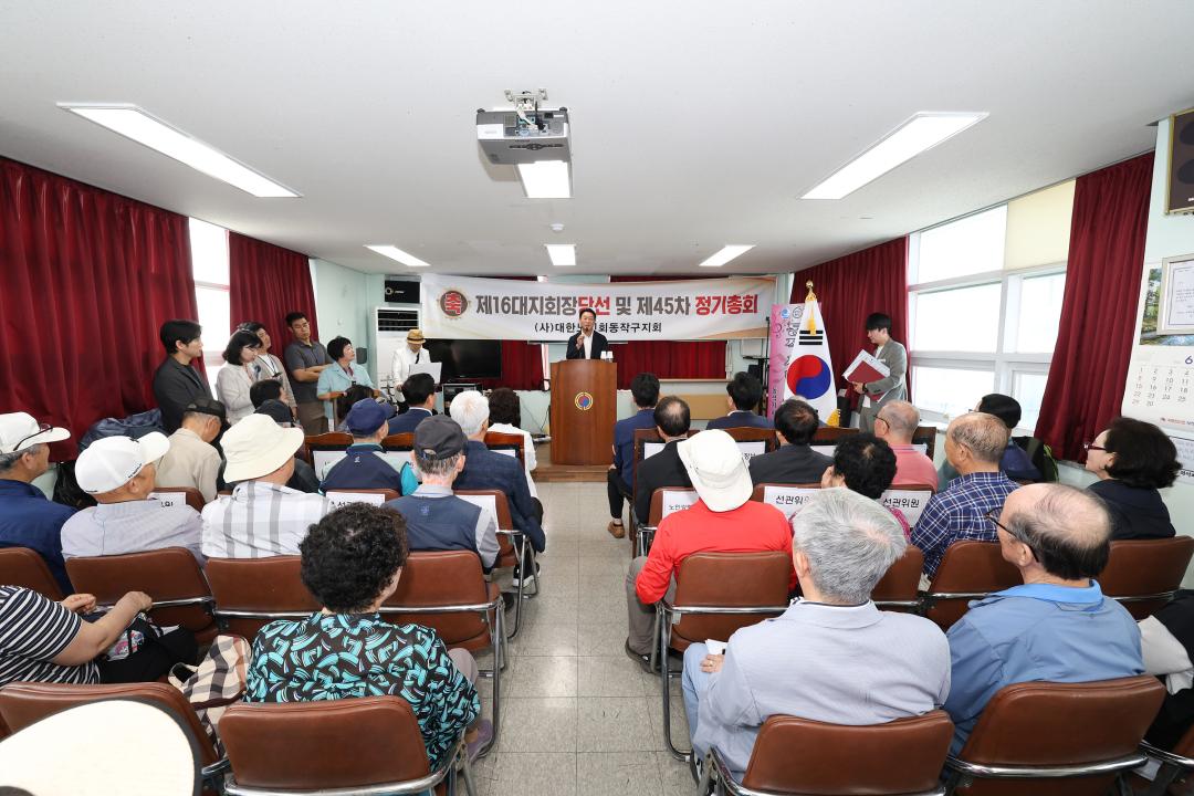 대한노인회 동작구지회 총회