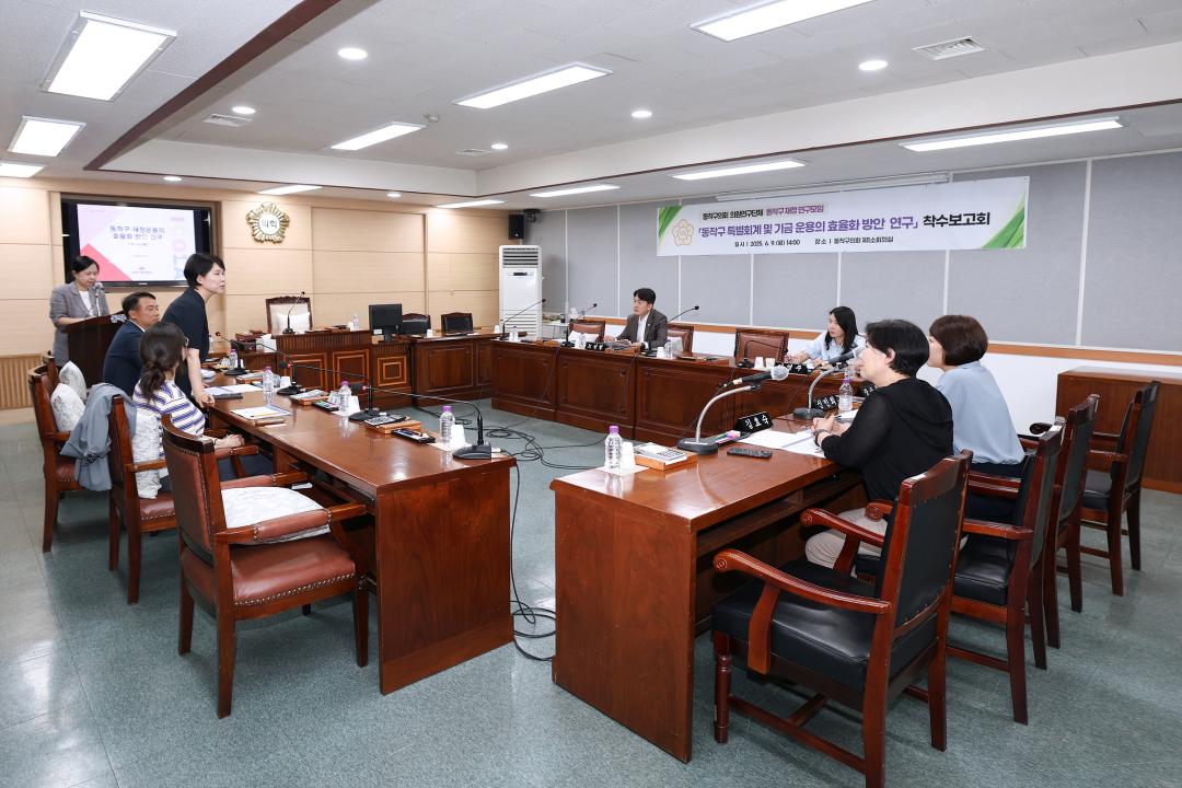 동작구 재정 연구모임 착수보고회