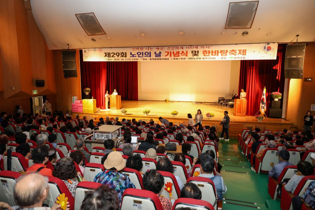 제29회 노인의날 기념식