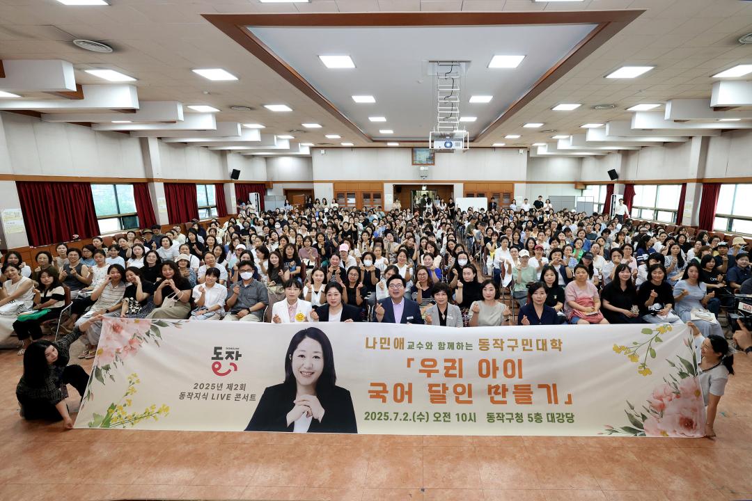 동작구민대학 구민공개특강
