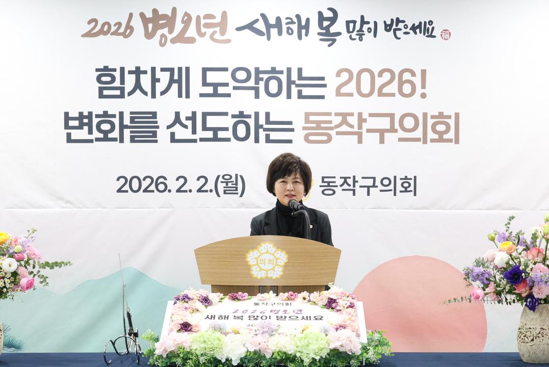 2026 병오년 첫 임시회 개회식