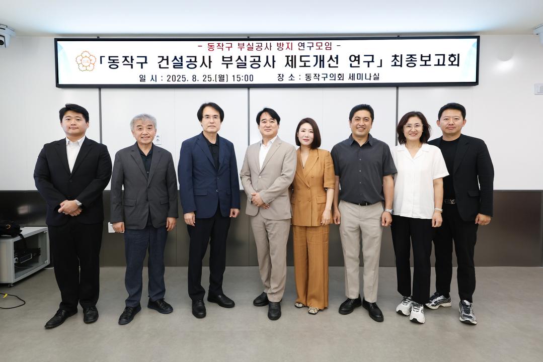 동작구 건설공사 부실방지 제도개선 연구용역