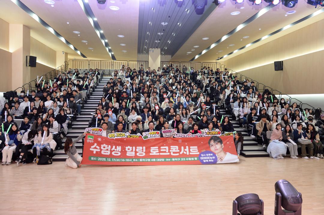 수험생 힐링 토크콘서트