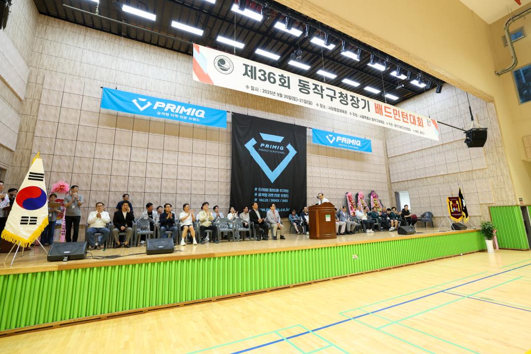 제36회 동작구청장기 배드민턴 대회