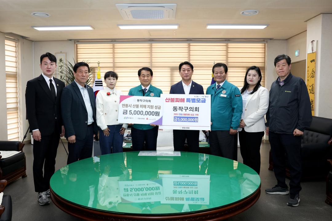 안동시 산불피해 지원 성금 전달식