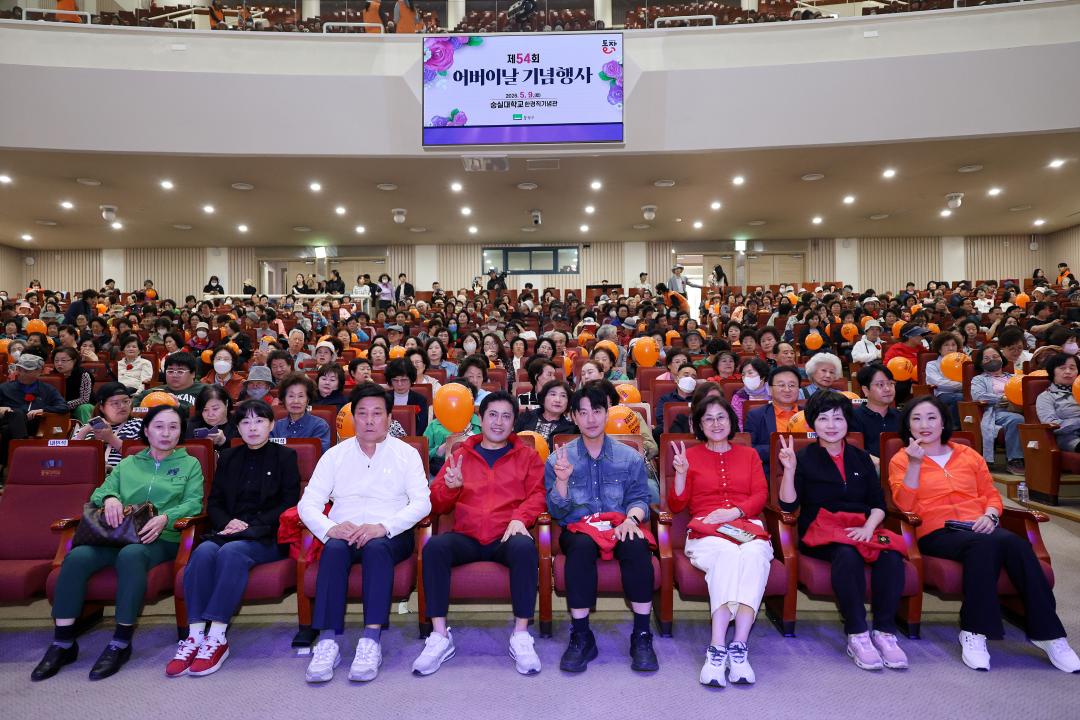 제54회 어버이날 기념행사