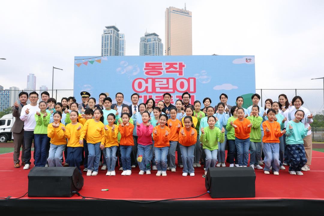 2025 동작어린이 대축제