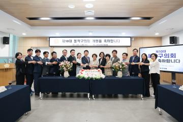 제10대 동작구의회 개원 기념식
