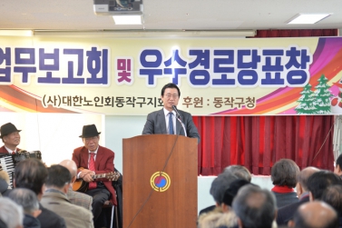 대한노인회 동작구지회 업무보고회 및 우수경로당 표창